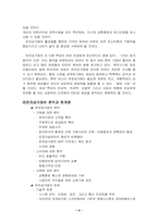 [국제무역]전자상거래와 전통적인 무역상거래의 비교고찰-4