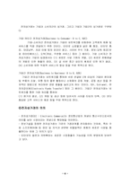 [국제무역]전자상거래와 전통적인 무역상거래의 비교고찰-6