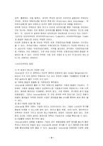 [국제무역]전자상거래와 전통적인 무역상거래의 비교고찰-9