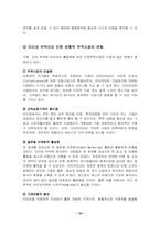 [국제무역]전자상거래와 전통적인 무역상거래의 비교고찰-10