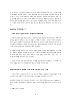 [국제무역]전자상거래와 전통적인 무역상거래의 비교고찰-11