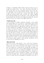 [국제무역]전자상거래와 전통적인 무역상거래의 비교고찰-14