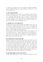 [국제무역]전자상거래와 전통적인 무역상거래의 비교고찰-15