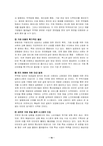 [국제무역]전자상거래와 전통적인 무역상거래의 비교고찰-16
