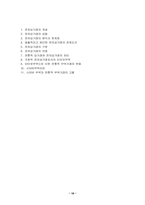 [국제무역]전자상거래와 전통적인 무역상거래의 비교고찰-18