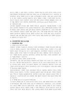 [전자상거래]인터넷 무역에 대해-2
