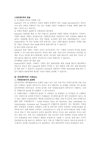 [전자상거래]인터넷 무역에 대해-4