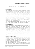 [광고와홍보]인터넷광고의 문제점과 대책방안-2