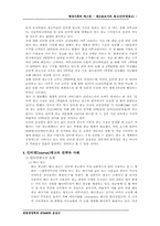 [광고와홍보]인터넷광고의 문제점과 대책방안-3