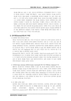 [광고와홍보]인터넷광고의 문제점과 대책방안-7