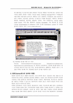 [광고와홍보]인터넷광고의 문제점과 대책방안-15