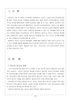 [인터넷광고]인터넷 광고의 장단점 및 필요성-2