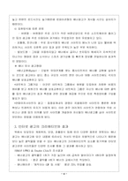 [인터넷광고]인터넷 광고의 장단점 및 필요성-4