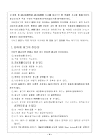 [인터넷광고]인터넷 광고의 장단점 및 필요성-7