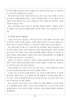 [인터넷광고]인터넷 광고의 장단점 및 필요성-8