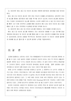 [인터넷광고]인터넷 광고의 장단점 및 필요성-9
