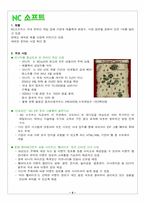 [게임시장]온라인게임산업에 대한분석-5