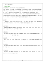 [게임시장]온라인게임산업에 대한분석-8