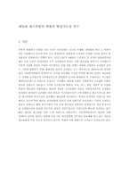[경영전략]패밀리 레스토랑의 현황과 발전가능성 연구-1