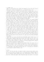 [경영전략]패밀리 레스토랑의 현황과 발전가능성 연구-9
