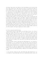 [경영전략]패밀리 레스토랑의 현황과 발전가능성 연구-13