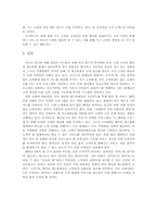 [경영전략]패밀리 레스토랑의 현황과 발전가능성 연구-16