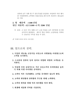 [사업계획서]스크린 커피숍 사업계획서-3