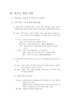 [사업계획서]스크린 커피숍 사업계획서-4