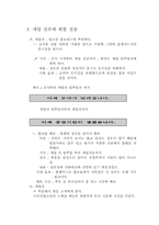 [사업계획서]스크린 커피숍 사업계획서-6