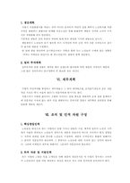 [사업계획서]실버산업 사업계획서-5