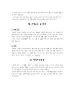 [사업계획서]실버산업 사업계획서-6