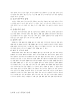 [사회복지]치매노인-3