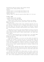 [사회복지]치매노인-9