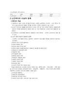 [사회복지]고령화 사회의 보건의료와 복지-2