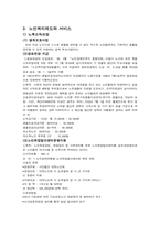 [사회복지]고령화 사회의 보건의료와 복지-3