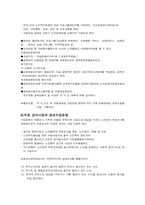[사회복지]고령화 사회의 보건의료와 복지-12