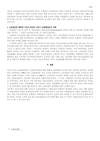 [사회복지]고용보험의 현황 및 대안-5