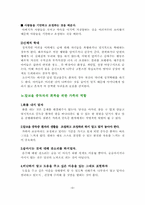 [사회복지]알코올중독자환자와 가족-5