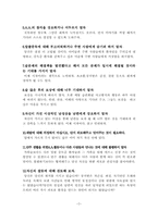 [사회복지]알코올중독자환자와 가족-6