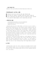 [아동복지]가정위탁보호사업-3