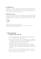 [아동복지]가정위탁보호사업-8