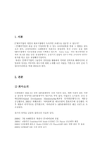 [국제경영]벤처기업 아이리버`I-River`의 해외진출 전략-3