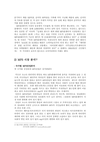 [국제경영]벤처기업 아이리버`I-River`의 해외진출 전략-5