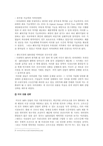 [국제경영]벤처기업 아이리버`I-River`의 해외진출 전략-7