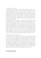 [국제경영]벤처기업 아이리버`I-River`의 해외진출 전략-9