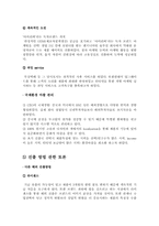 [국제경영]벤처기업 아이리버`I-River`의 해외진출 전략-12