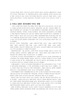 [이라크전쟁]이라크전쟁이 한국경제에 미치는 영향-7