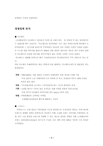 [마케팅관리]제일제당 엔프라니 화장품 마케팅분석-3