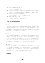 [마케팅관리]제일제당 엔프라니 화장품 마케팅분석-4