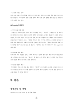 [마케팅관리]제일제당 엔프라니 화장품 마케팅분석-7